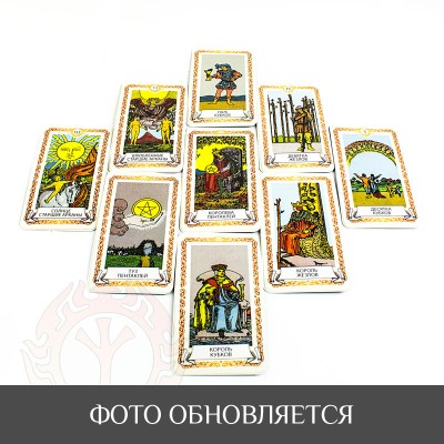 Карты Таро - универсальные